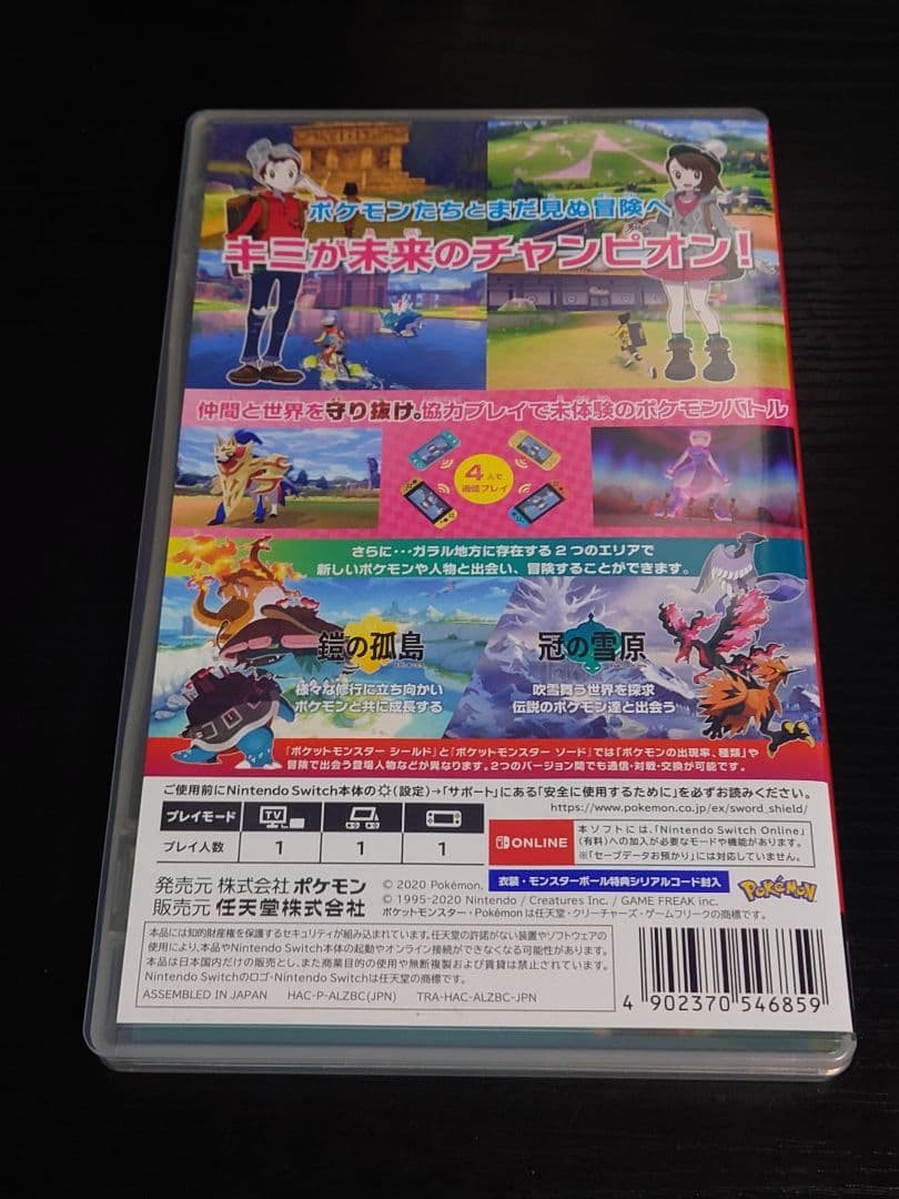 ポケットモンスター シールド + EXPANSION PASS（同梱版）