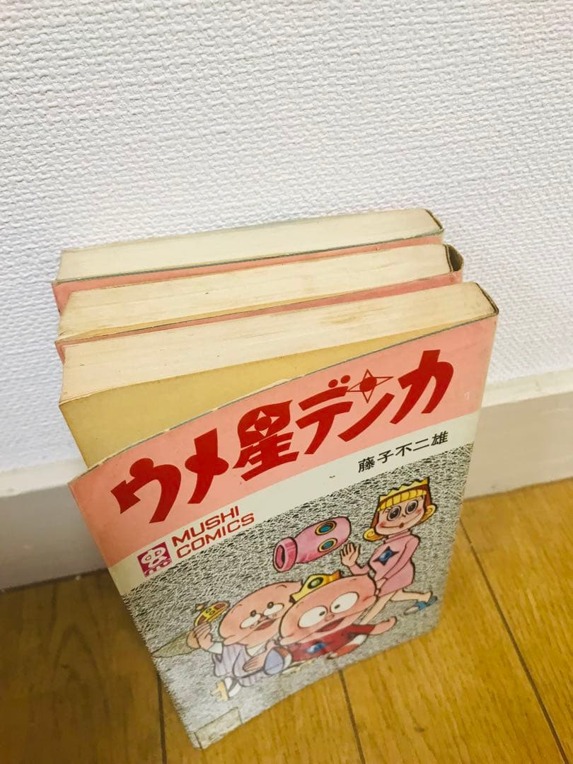 ウメ星デンカ　全初版　藤子不二雄　虫コミックス非貸本