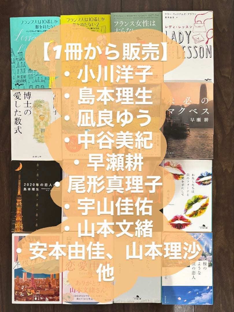 【1冊300円/島本理生 他】バラ売り・まとめ買いOK！本棚整理につき格安出品中