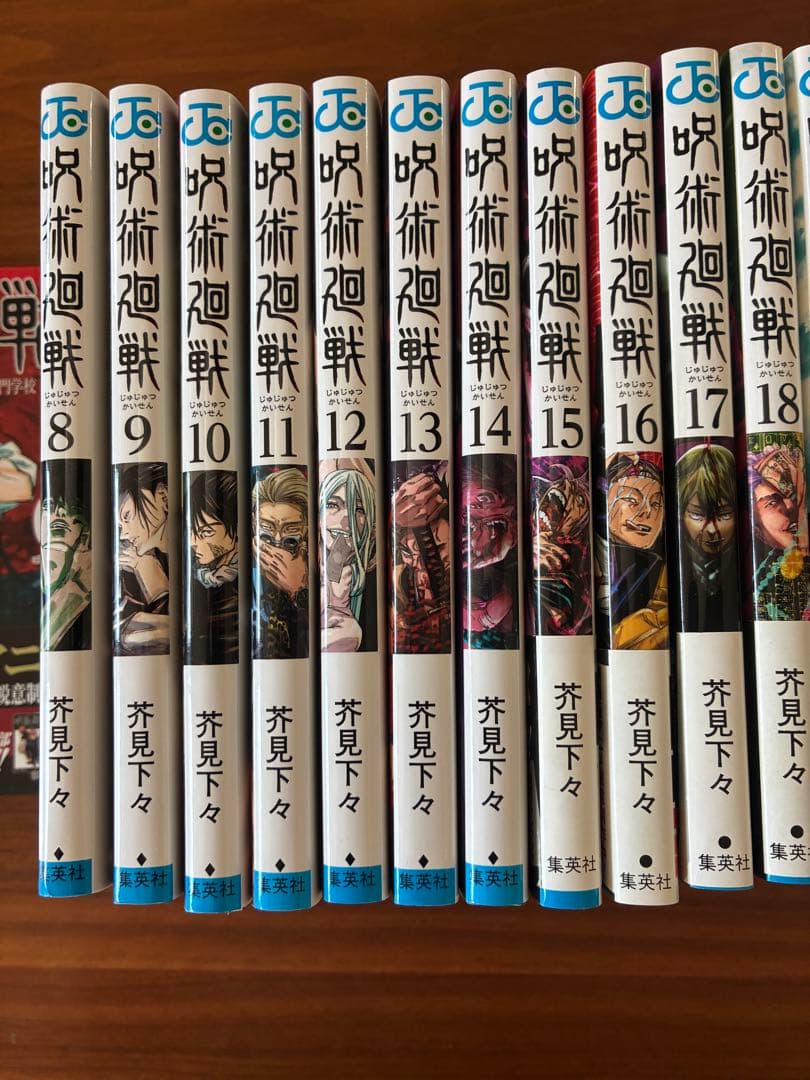 呪術廻戦 0、8〜30巻セット