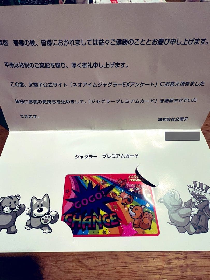 ネオアイムジャグラー-EX プレミアムカード 555枚限定
