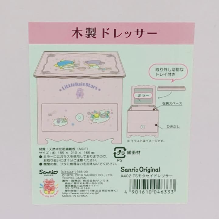 サンリオ　キキララ　木製ドレッサー　2019年
