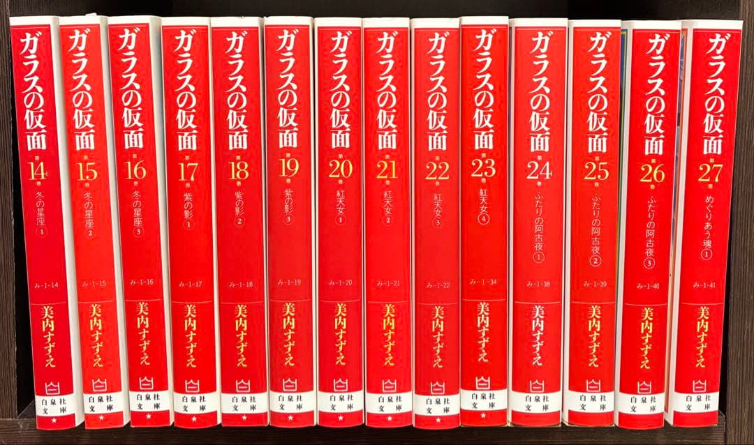 【新品】ガラスの仮面 文庫版 1-27巻セット