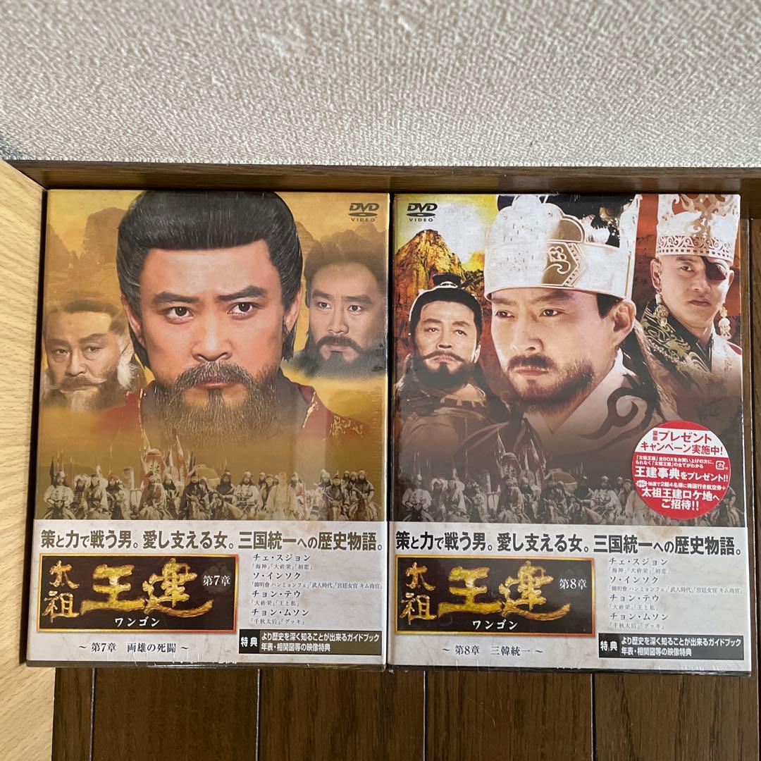 太祖王建(ワンゴン)第1章-第8章 DVD-BOX 全12BOX 新品未開封