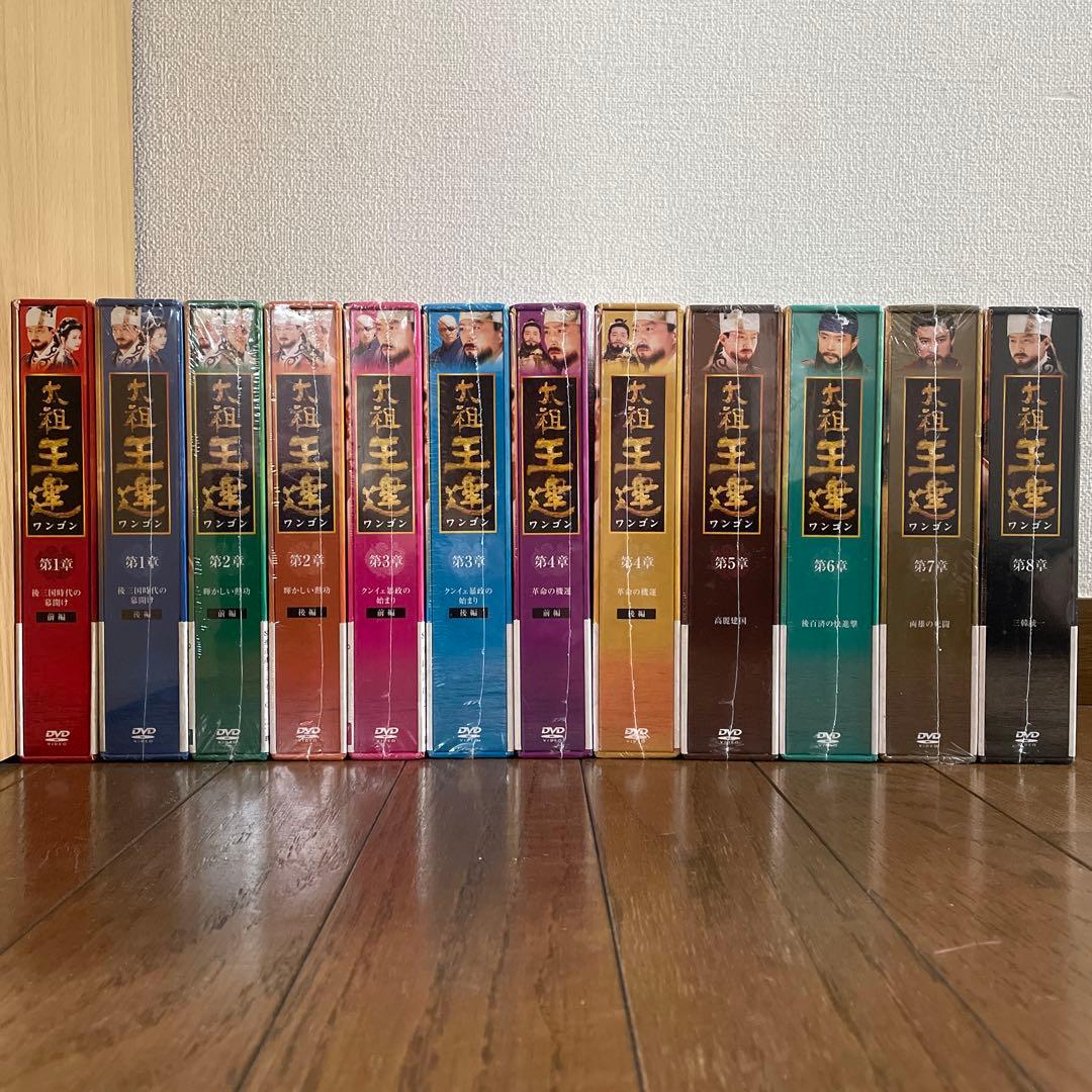 太祖王建(ワンゴン)第1章-第8章 DVD-BOX 全12BOX 新品未開封
