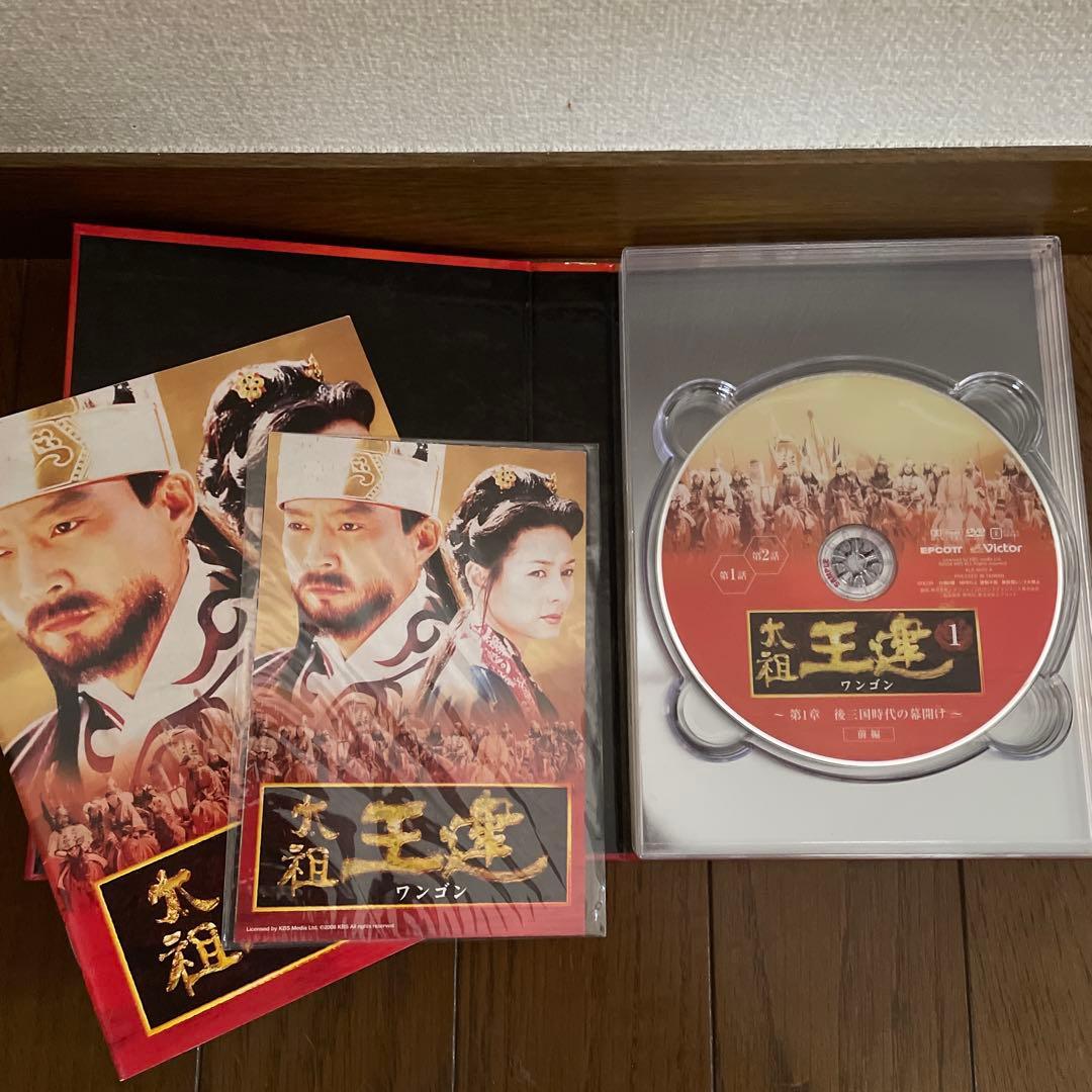 太祖王建(ワンゴン)第1章-第8章 DVD-BOX 全12BOX 新品未開封