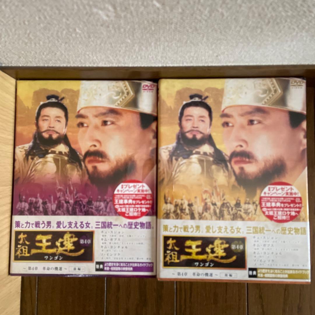 太祖王建(ワンゴン)第1章-第8章 DVD-BOX 全12BOX 新品未開封