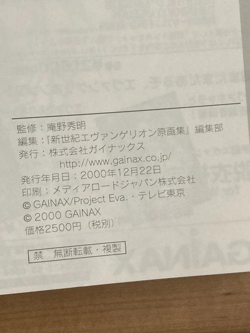 美品【GAINAX】新世紀エヴァンゲリオン 原画集 Vol.2 初版