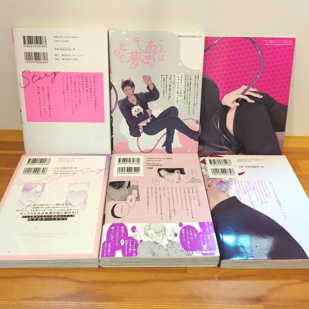 由元千子　BL コミック　14冊+20P小冊子1冊