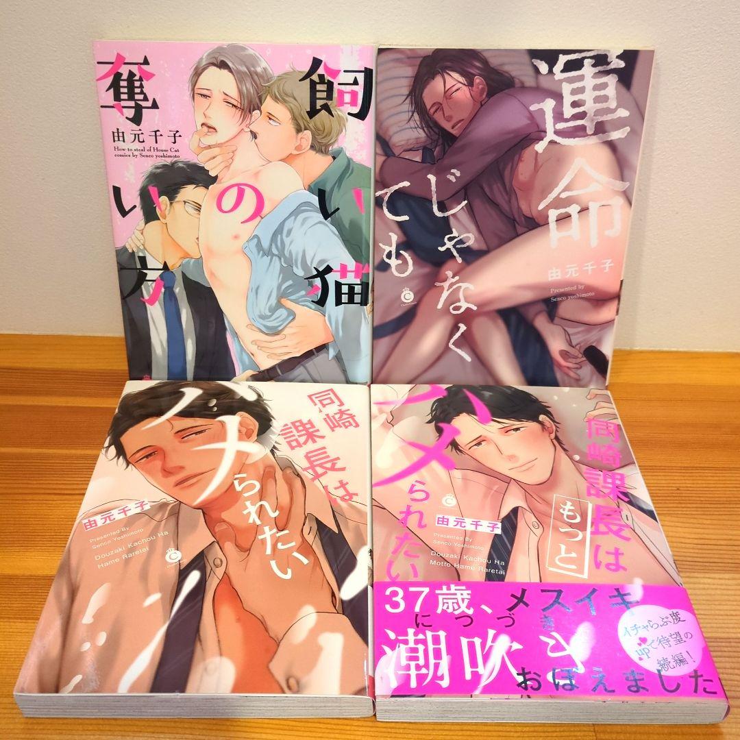 由元千子　BL コミック　14冊+20P小冊子1冊