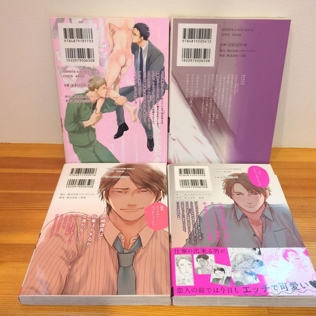 由元千子　BL コミック　14冊+20P小冊子1冊