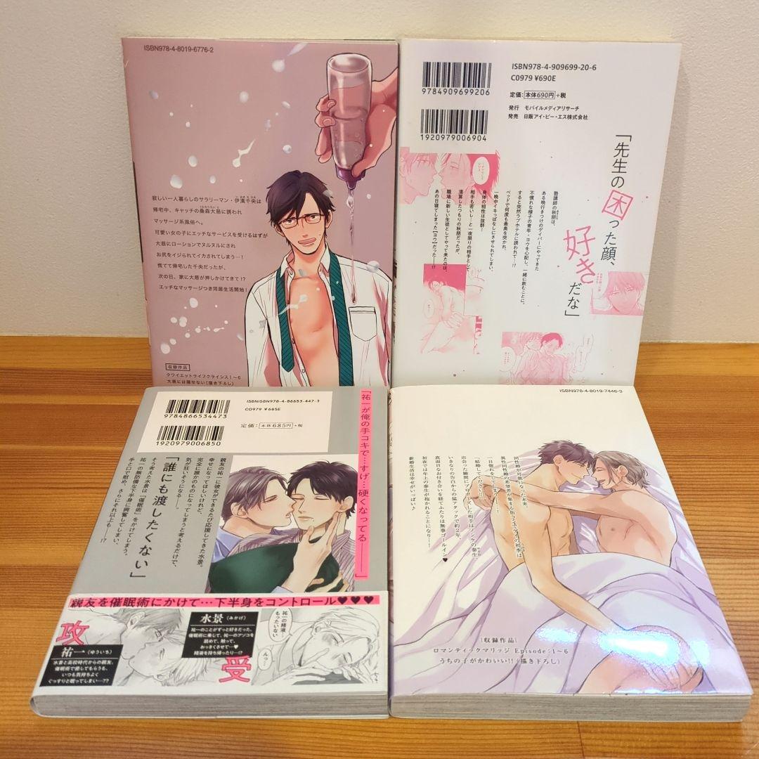 由元千子　BL コミック　14冊+20P小冊子1冊