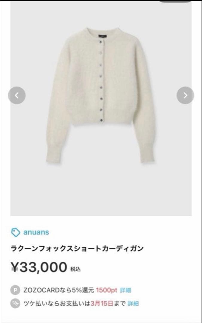 anuansラクーンファックスショートカーディガン
