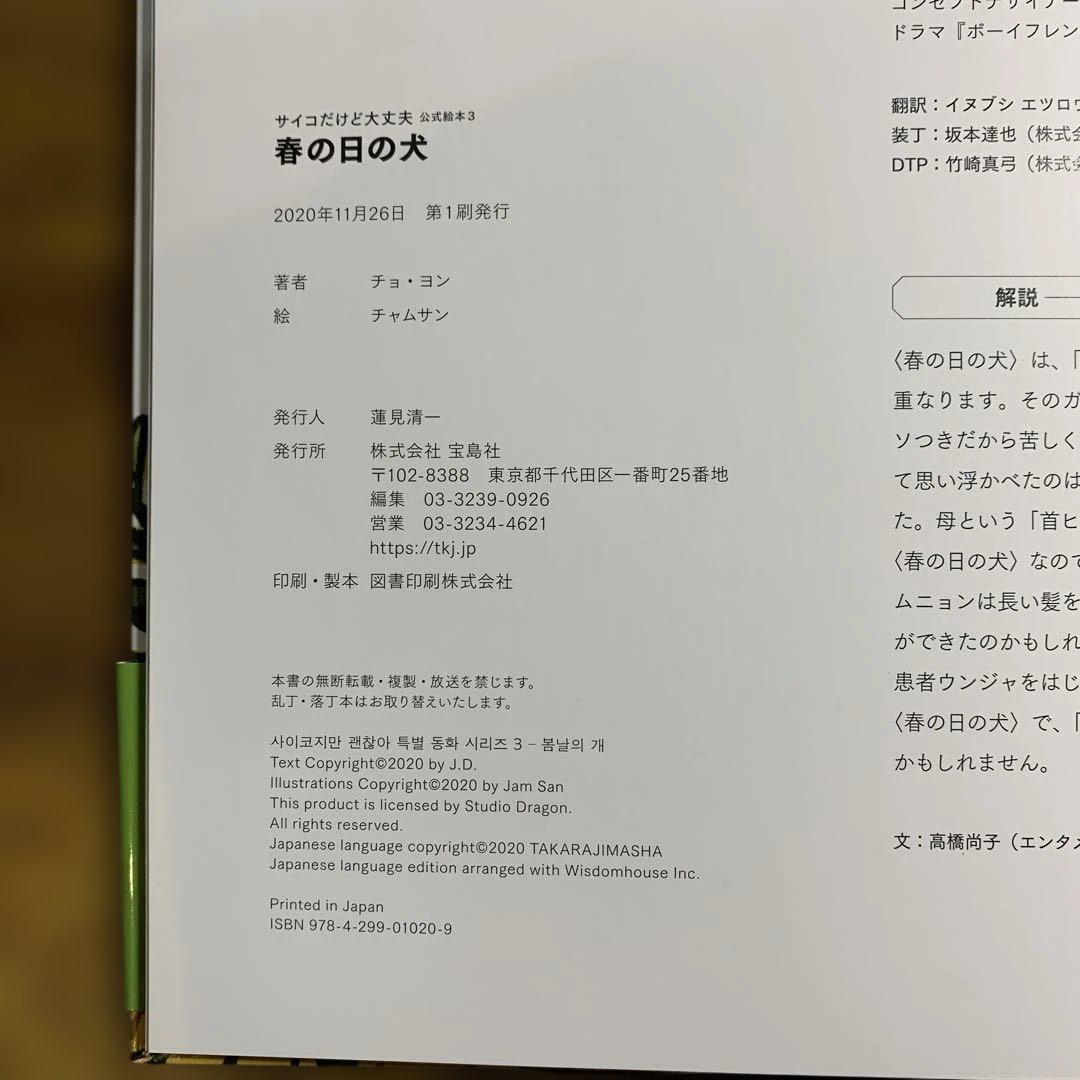 全巻帯付き 初版 ５冊セット『サイコだけど大丈夫』公式絵本 日本語訳 サイン入り