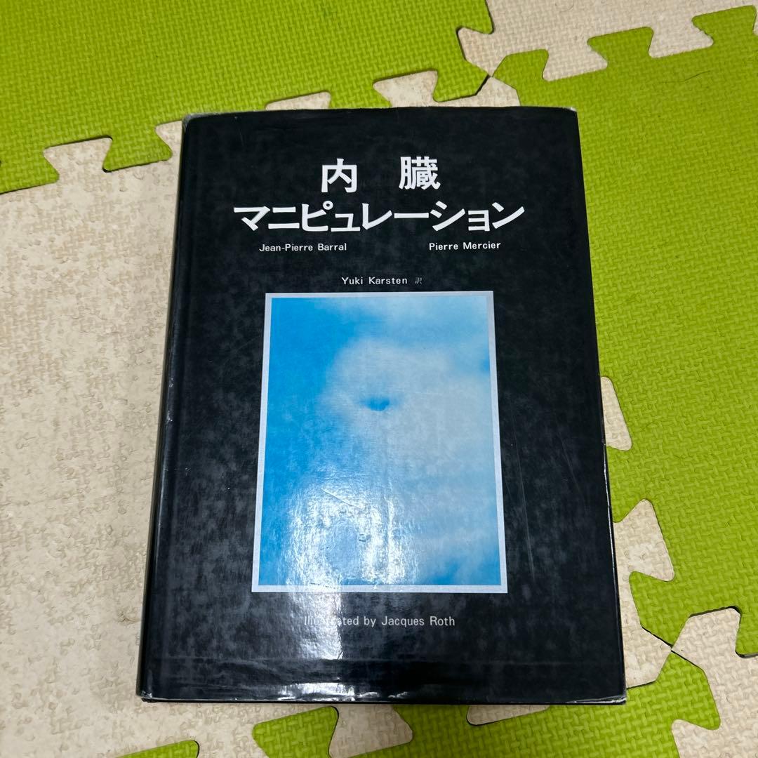 内臓マニピュレーション