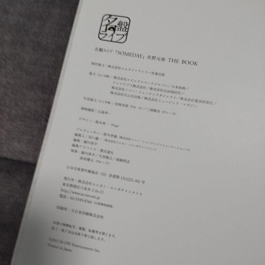佐野元春 名盤ライブ SOMEDAY 会場限定 DVD＋BOOK