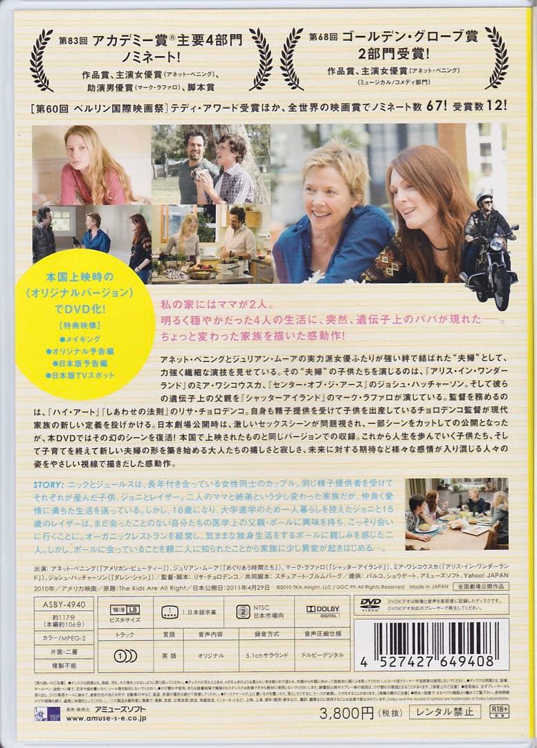 US異色映画◎セルDVD『キッズ・オールライト〈オリジナル版〉』｜DL800