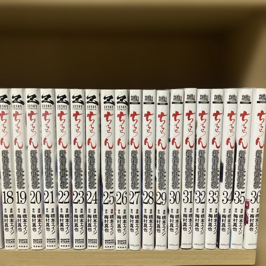 良品❗️送料無料❗️ちるらん全巻1〜36巻