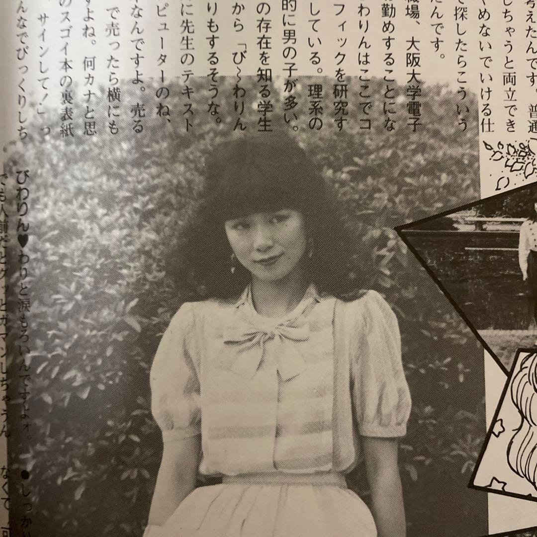 （貴重雑誌）ヤングタウン　毎日放送ラジオ