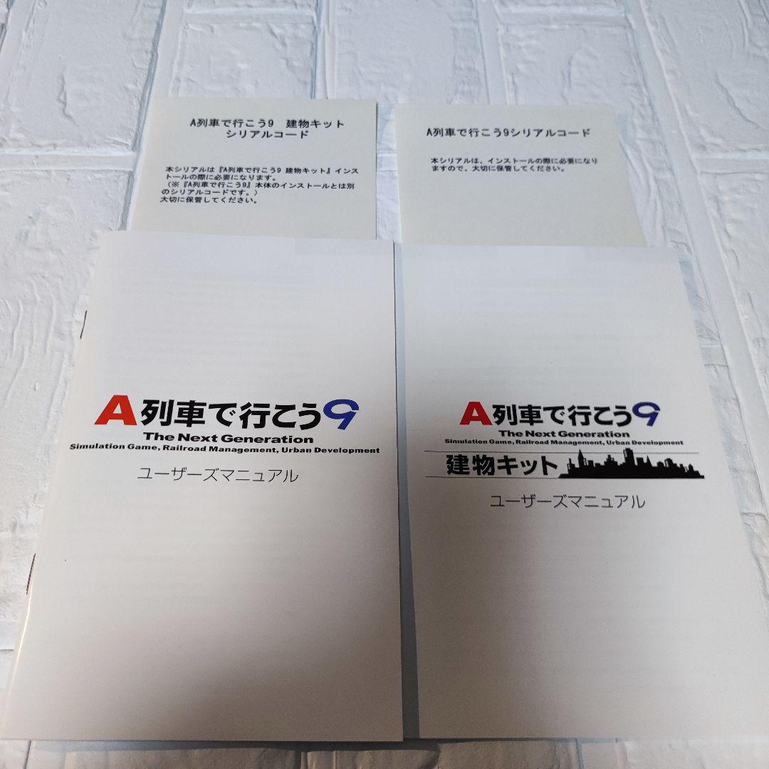 A列車で行こう9 エキスパートセット 匿名配送 送料無料