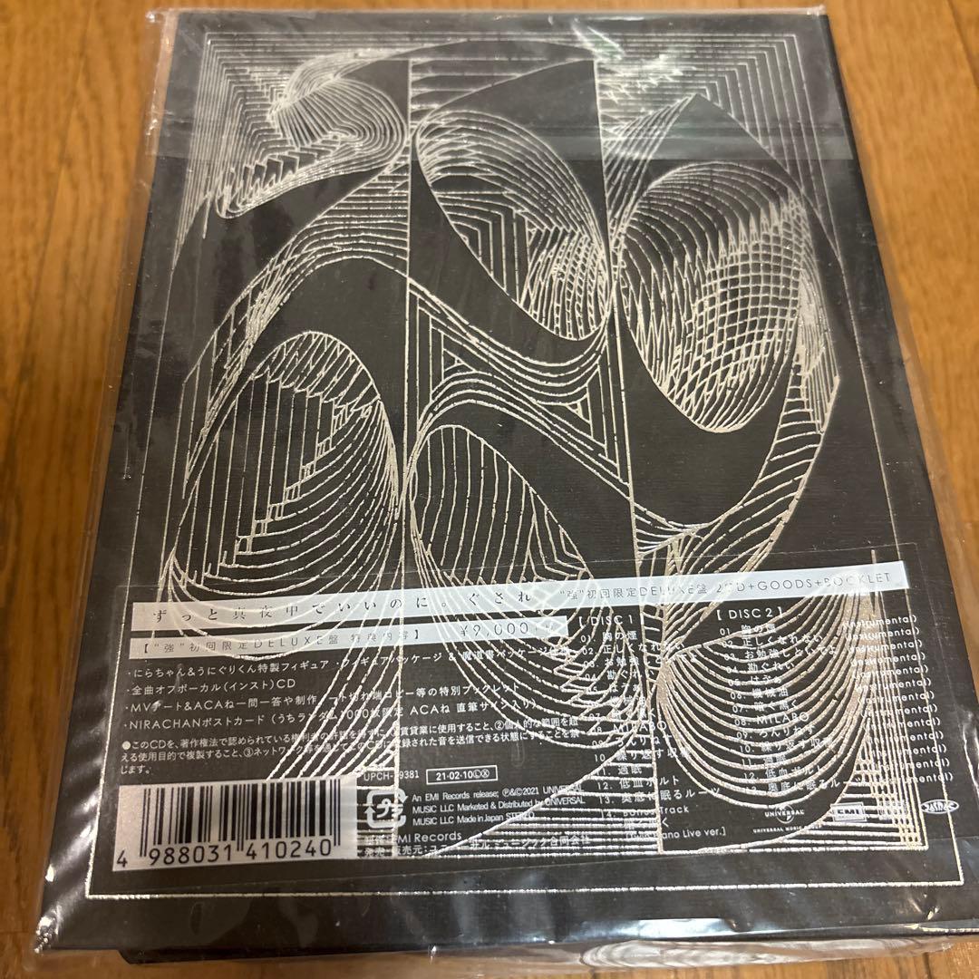 ぐされ [\"強\"初回限定DELUXE盤]