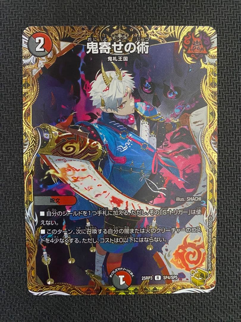 鬼寄せの術　金トレジャー　4枚