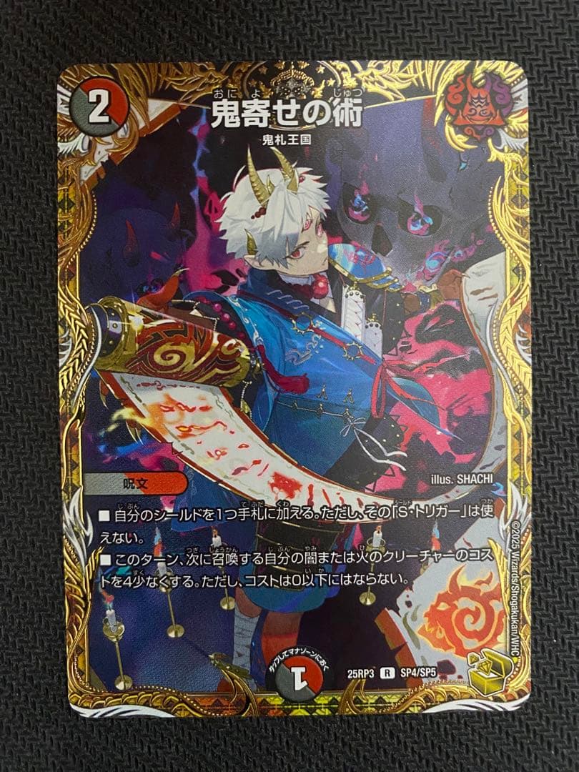 鬼寄せの術　金トレジャー　4枚