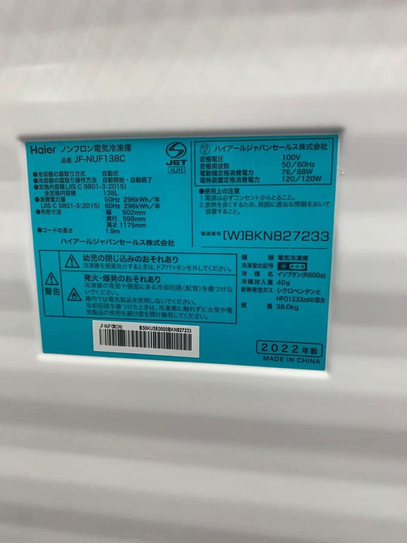 【2022年製】Haier 冷凍庫 138L JF-NUF138C ノンフロスト