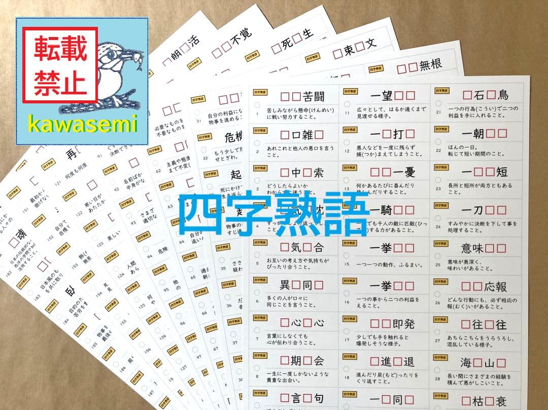 カット済【中学受験】国語 サーパス 漢字 暗記カード 練習帳 7点セットb