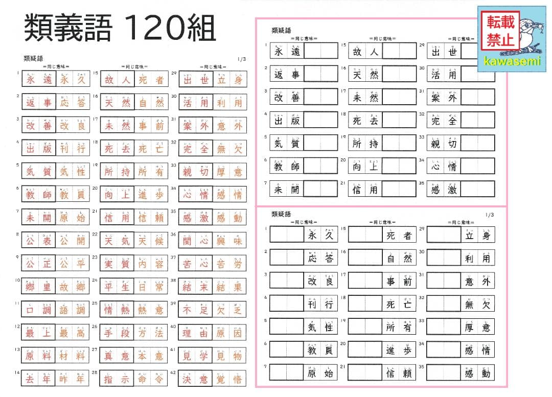 カット済【中学受験】国語 サーパス 漢字 暗記カード 練習帳 7点セットb