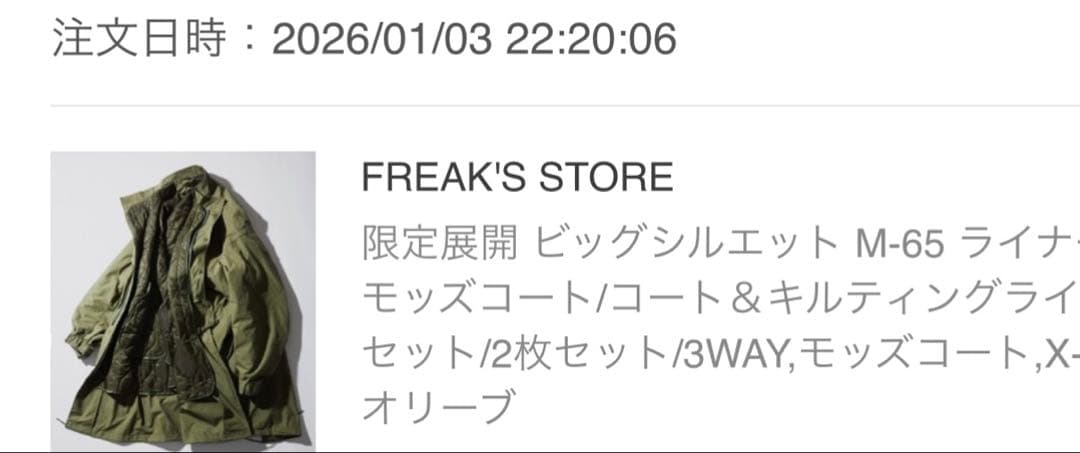 FREAK'S STORE M-65 3WAYモッズコート