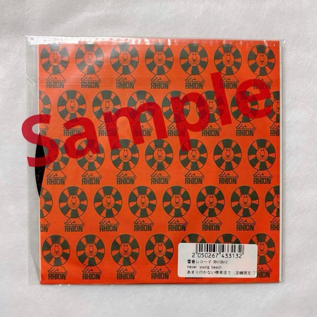 ☆新品☆never young beach☆あまり行かない喫茶店で☆レコード☆