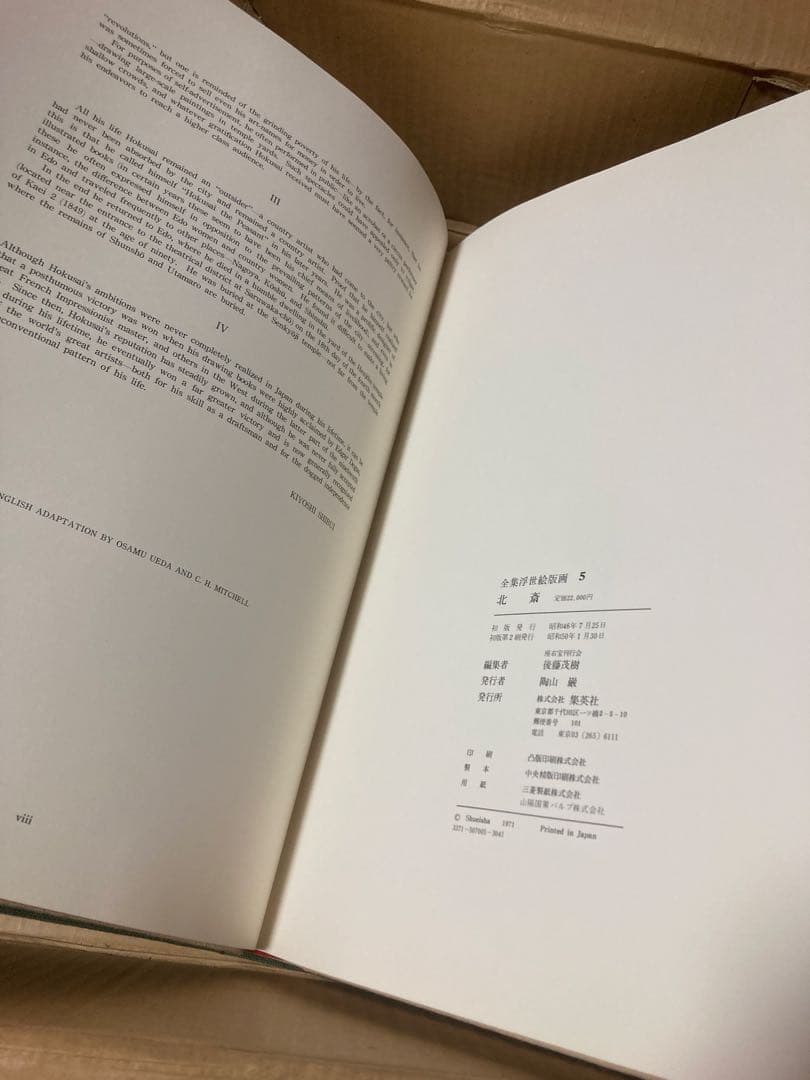 全集浮世絵版画3冊セットA：歌麿、北齋、廣重 別巻1冊：東海道五拾三次