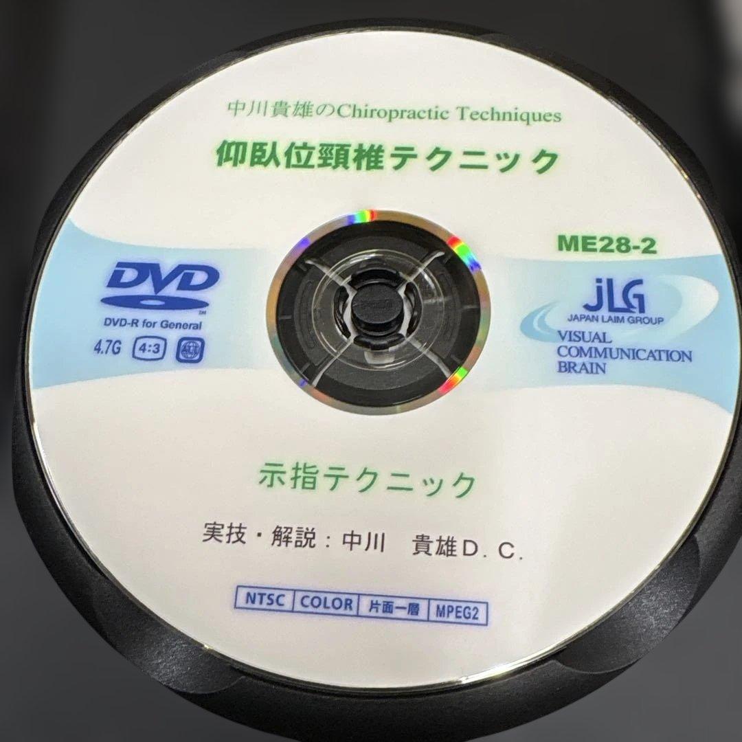 中川貴雄のカイロプラクティックテクニック DVD 仰臥位頸椎テクニック全3巻