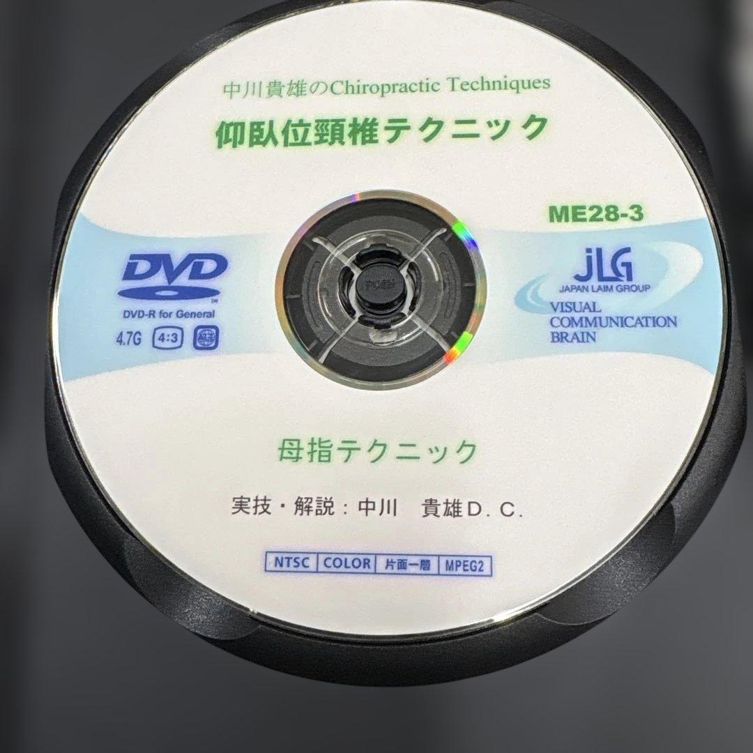 中川貴雄のカイロプラクティックテクニック DVD 仰臥位頸椎テクニック全3巻