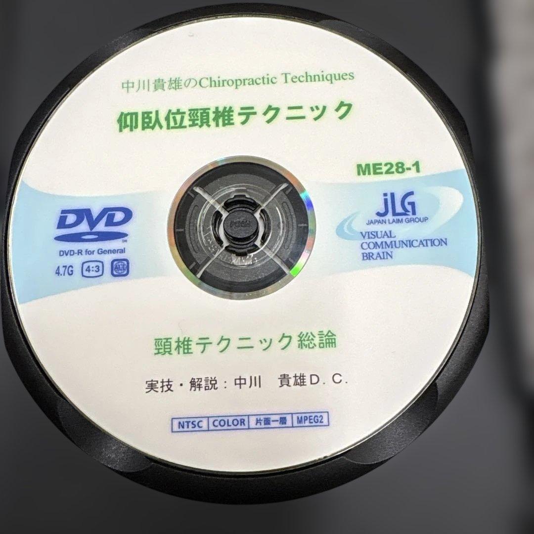 中川貴雄のカイロプラクティックテクニック DVD 仰臥位頸椎テクニック全3巻