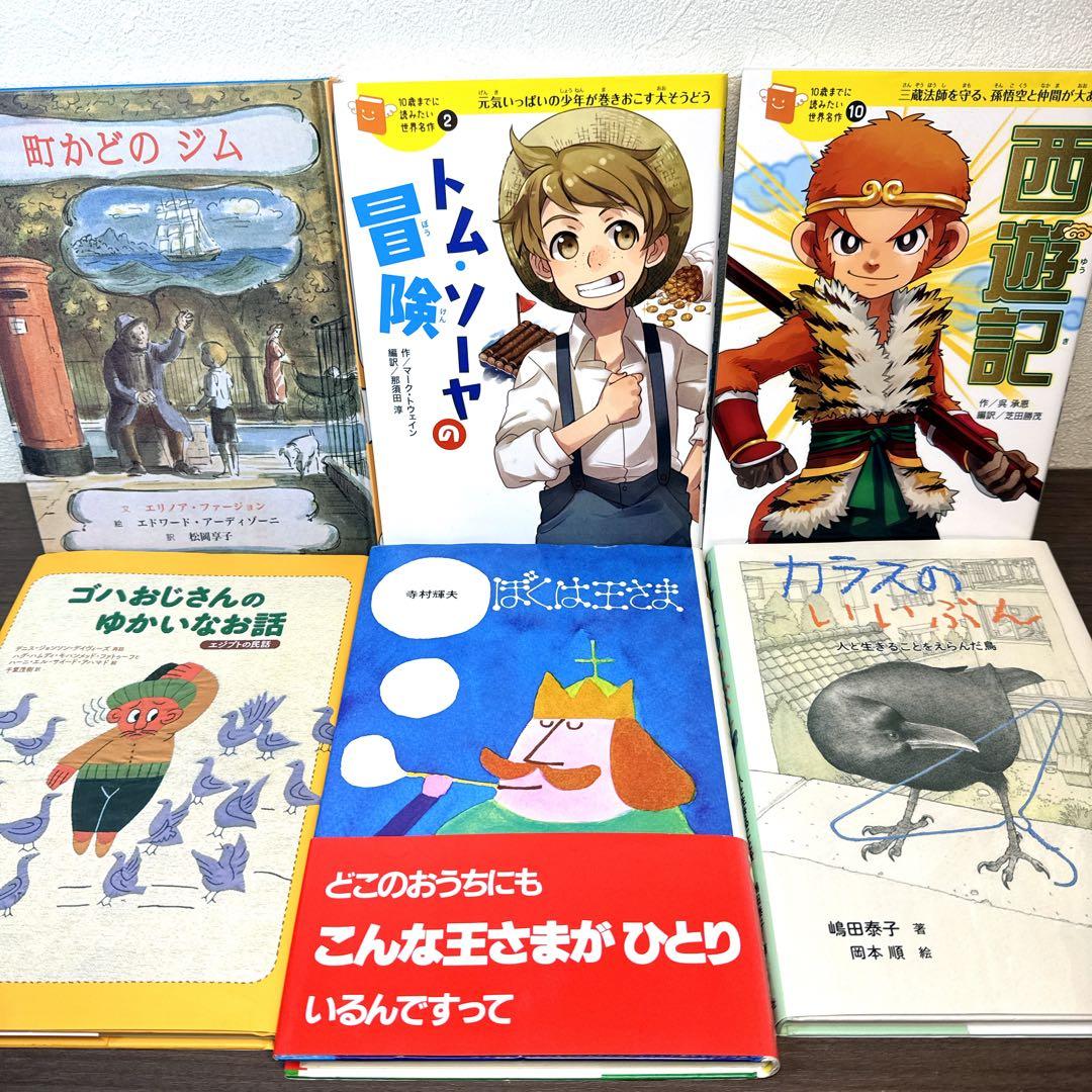 【低学年〜】厳選良書 40冊 課題図書・くもん推薦図書多数 まとめ売り O