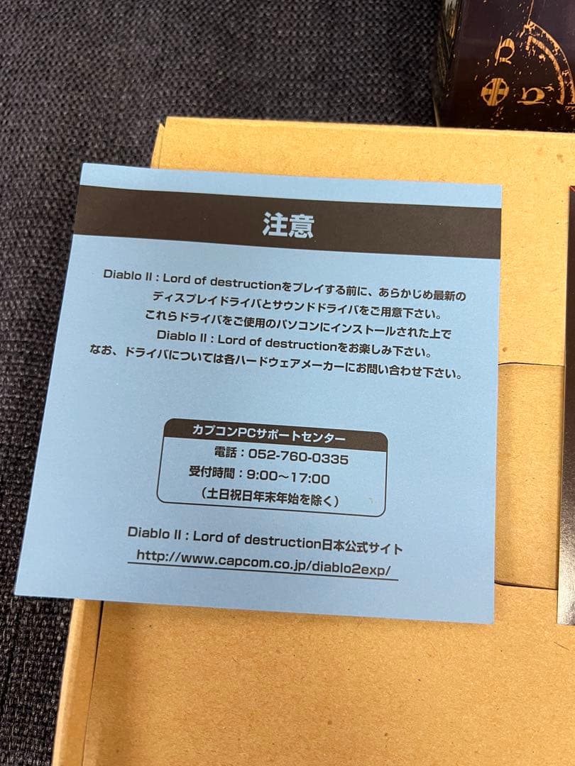 2001年　Diablo II 拡張パック ロードオブディストラクション 日本