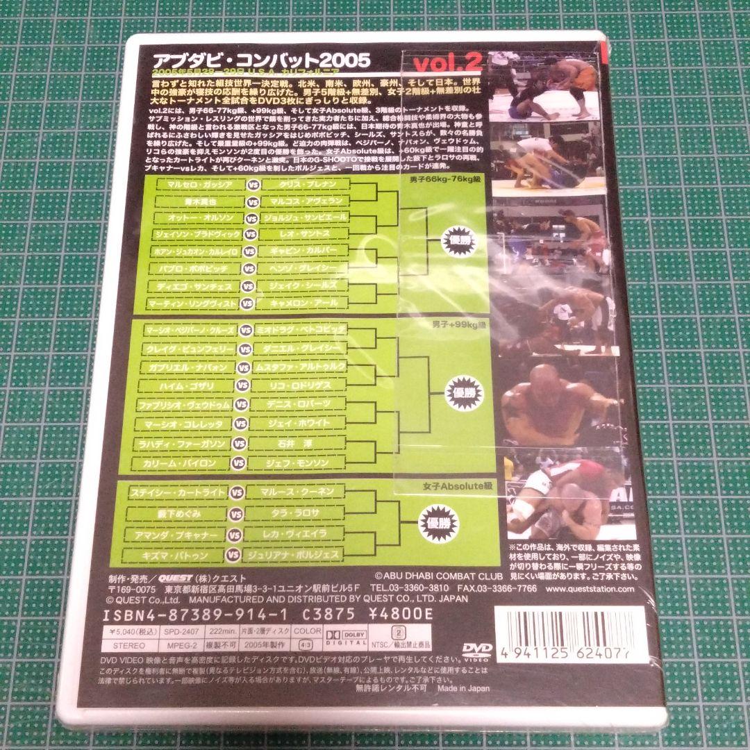スポーツ・フィットネス ADCC 2005 vol.2