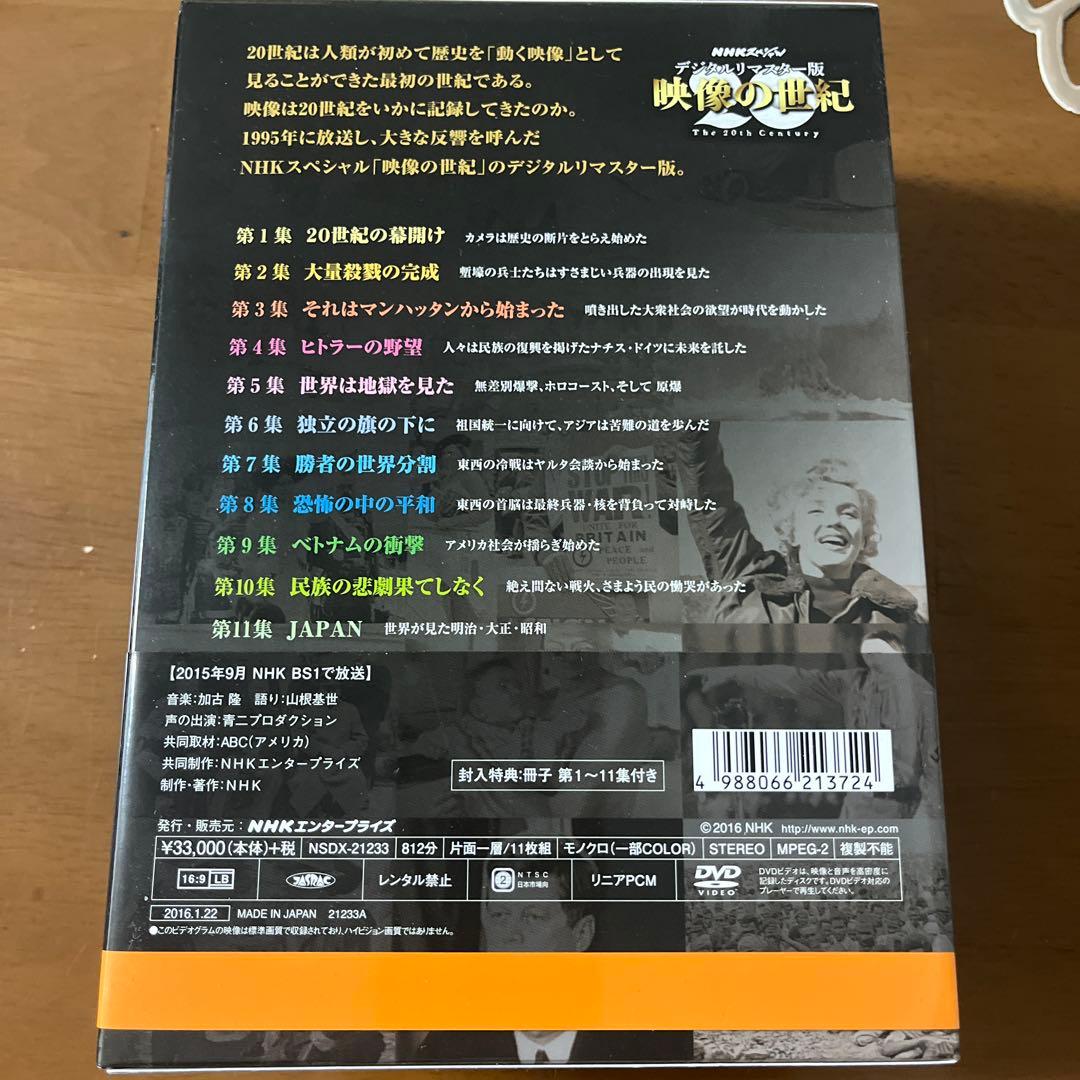 NHKスペシャル デジタルリマスター版 映像の世紀 DVD-BOX〈11枚組〉