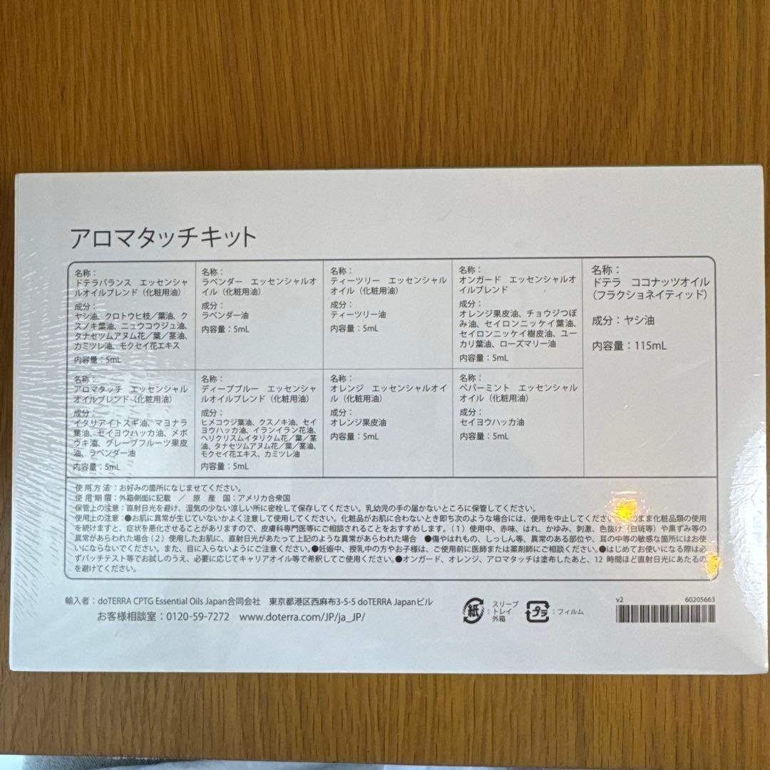 doTERRA アロマタッチキット　未開封