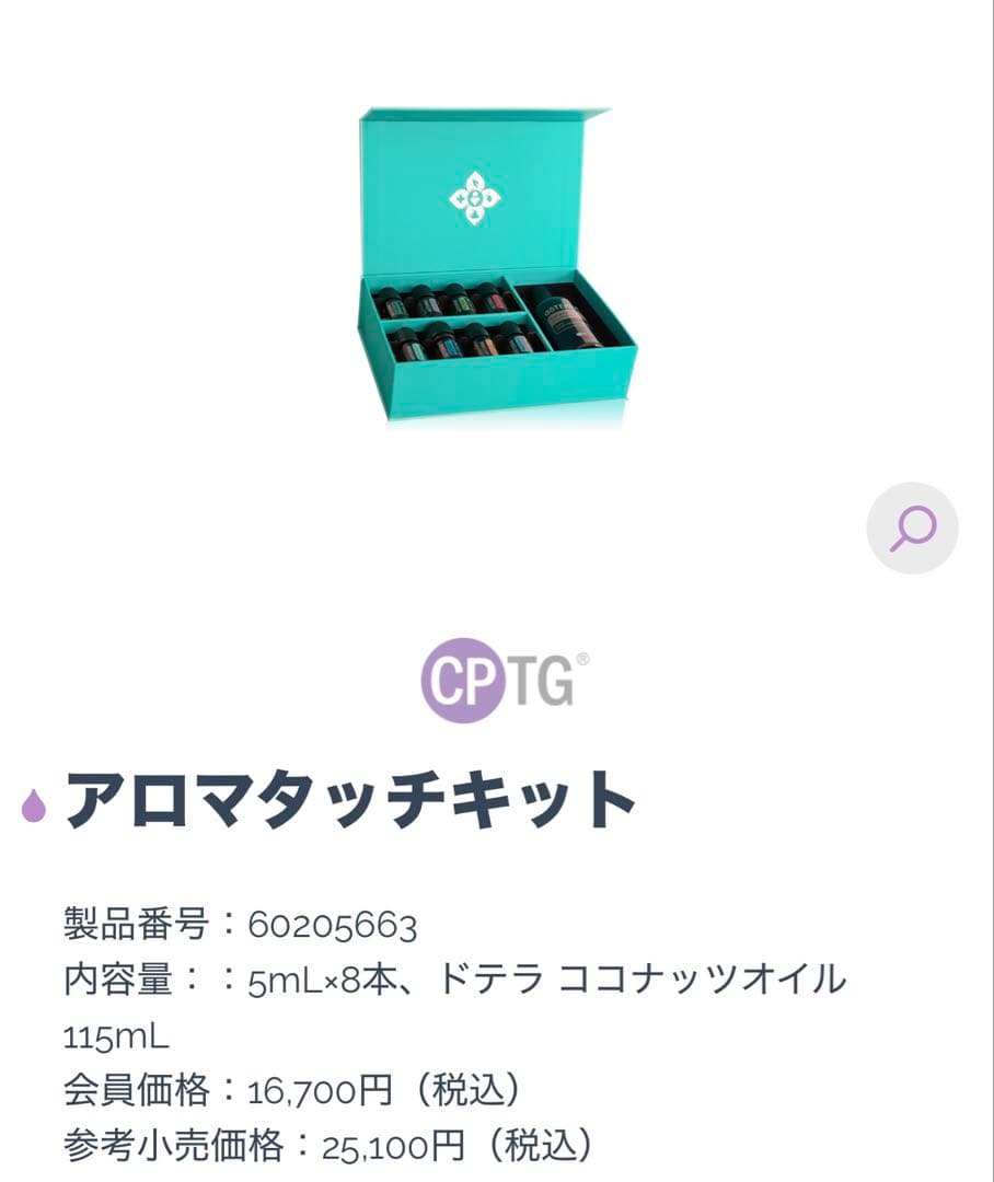 doTERRA アロマタッチキット　未開封