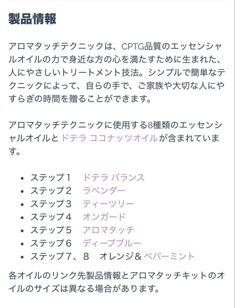 doTERRA アロマタッチキット　未開封