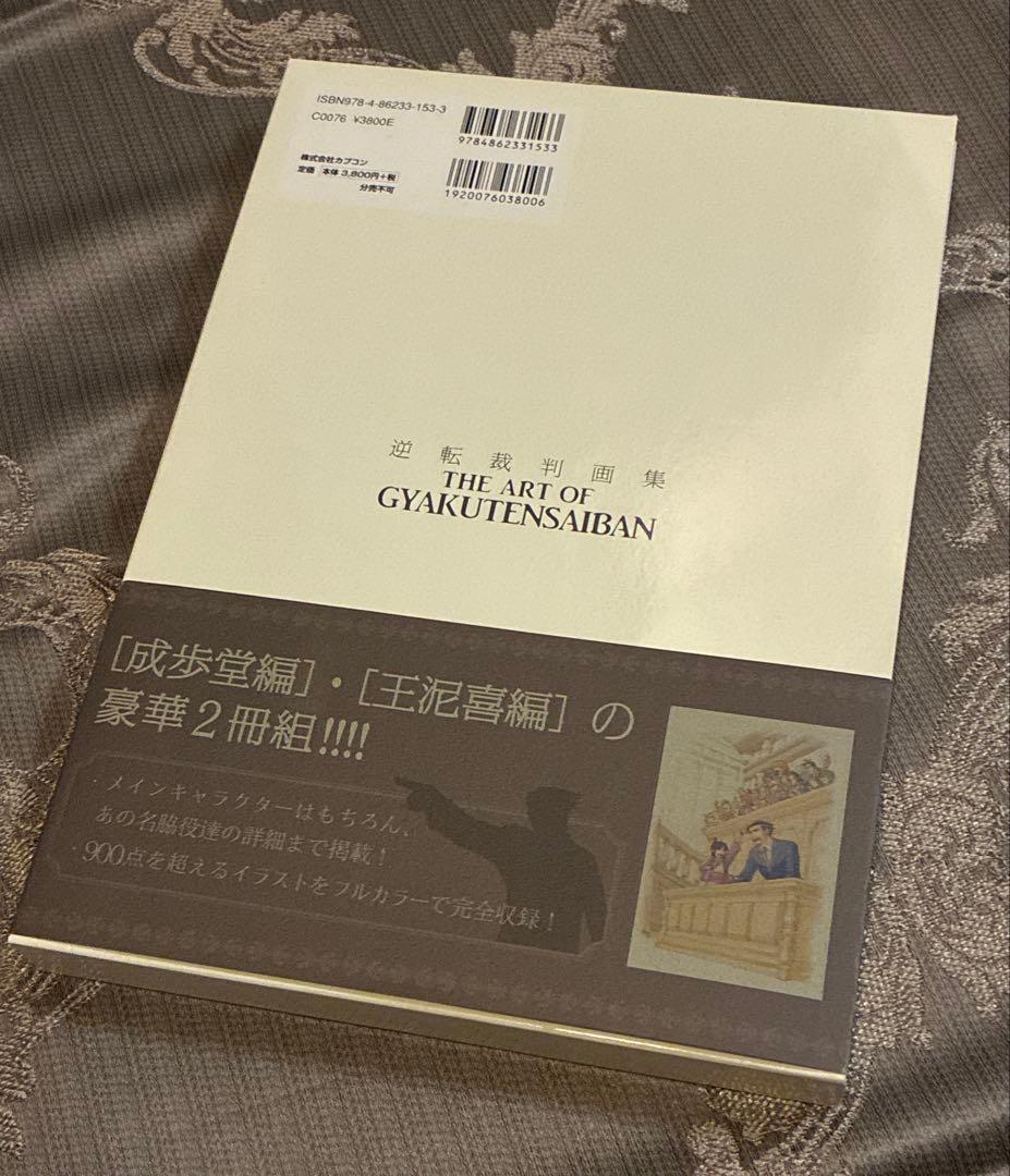 逆転裁判 ファンブック イラスト画集 なるほど逆転裁判！プラス 他　計7冊セット