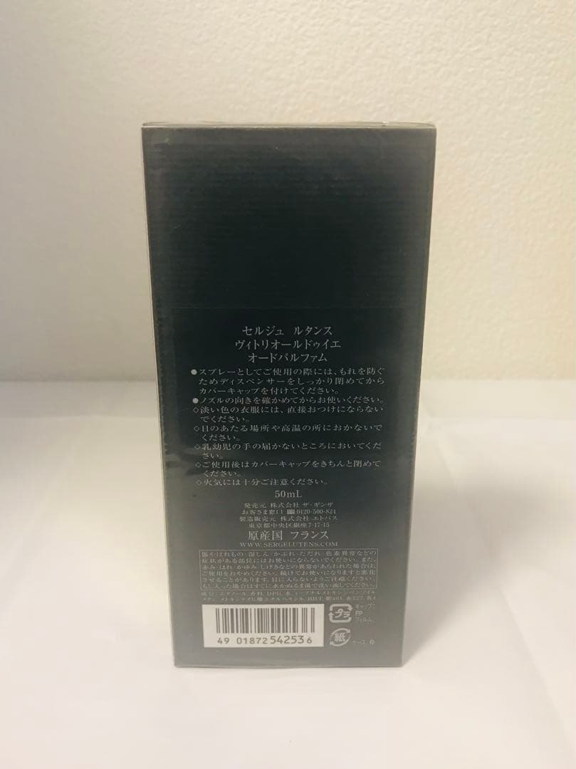 セルジュ ルタンス ヴィトリオールドゥイエ オードパルファム 50ml☆