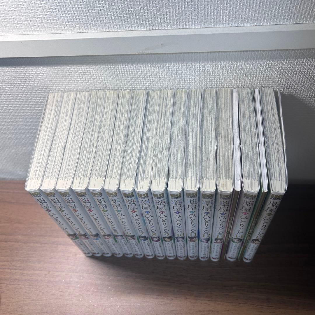 薬屋のひとりごと 1〜15巻セット