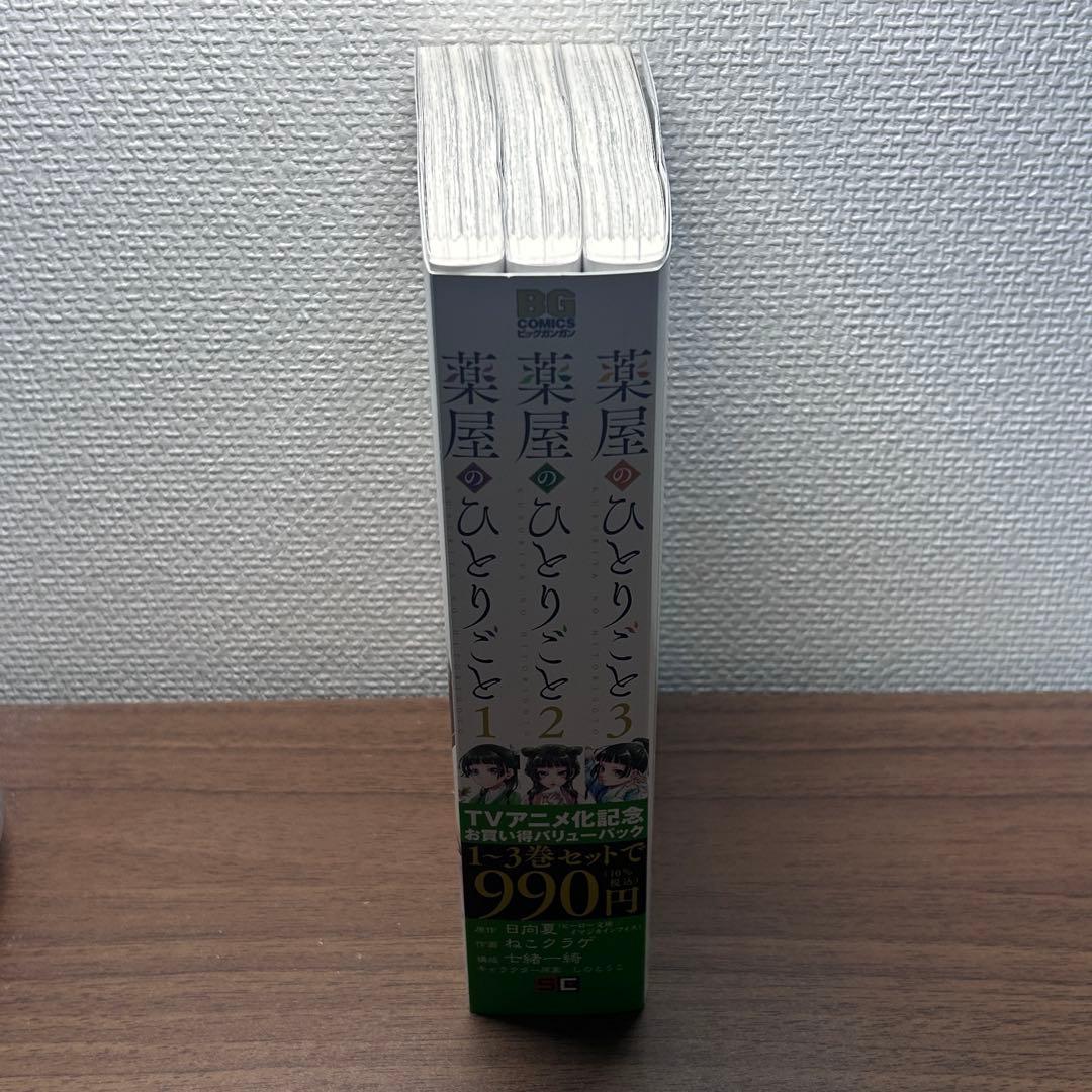 薬屋のひとりごと 1〜15巻セット
