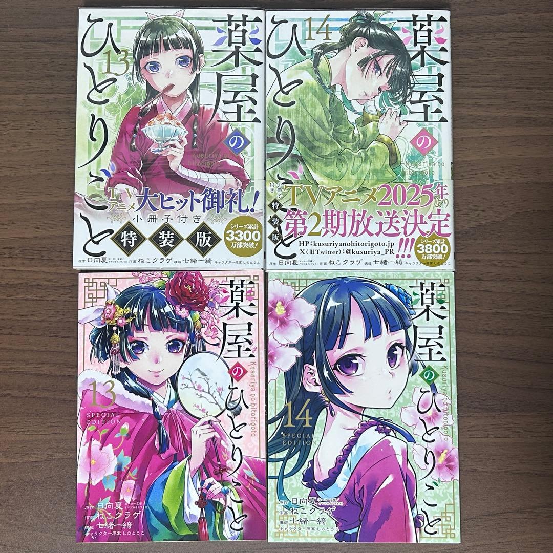薬屋のひとりごと 1〜15巻セット