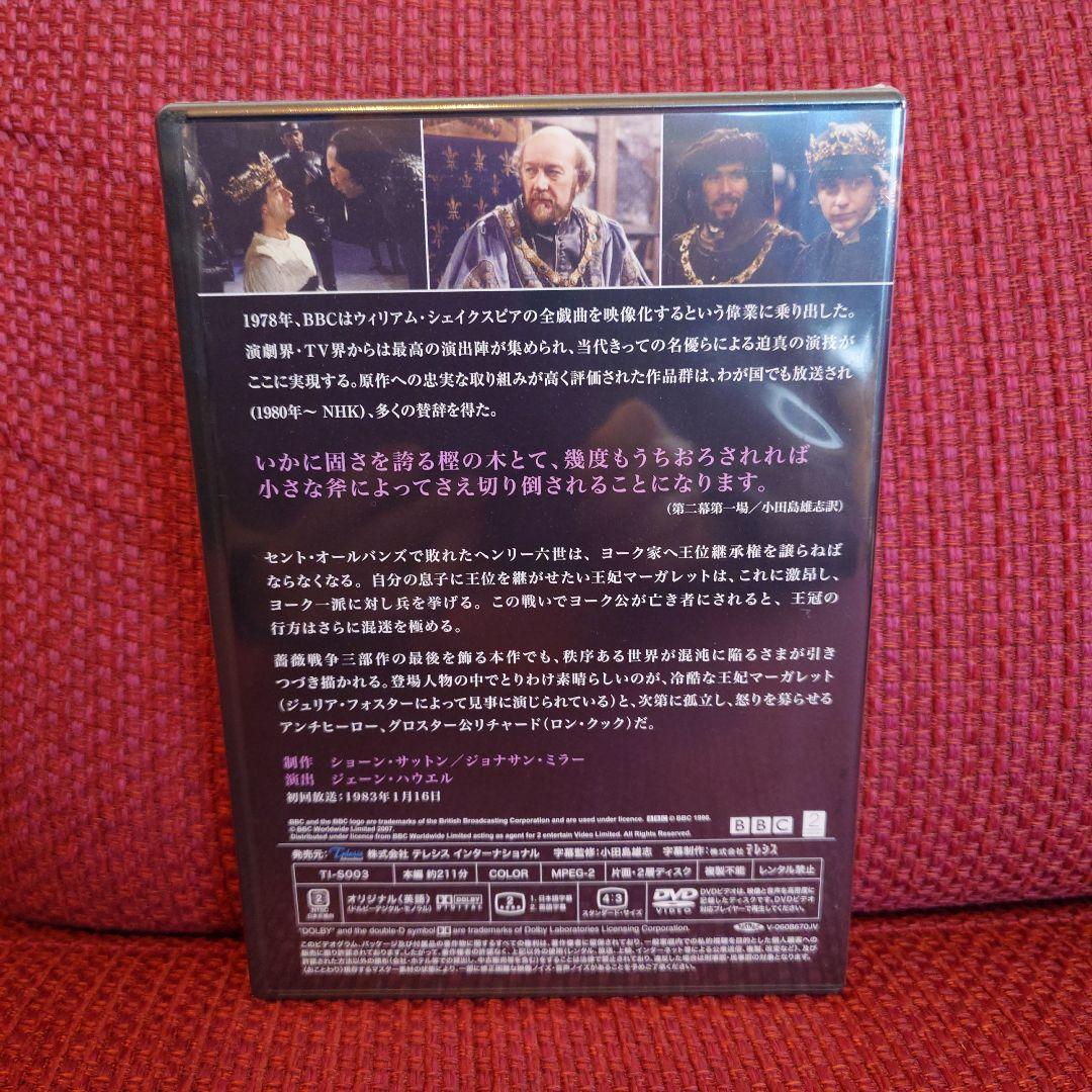 ヘンリー六世 第三部 BBC