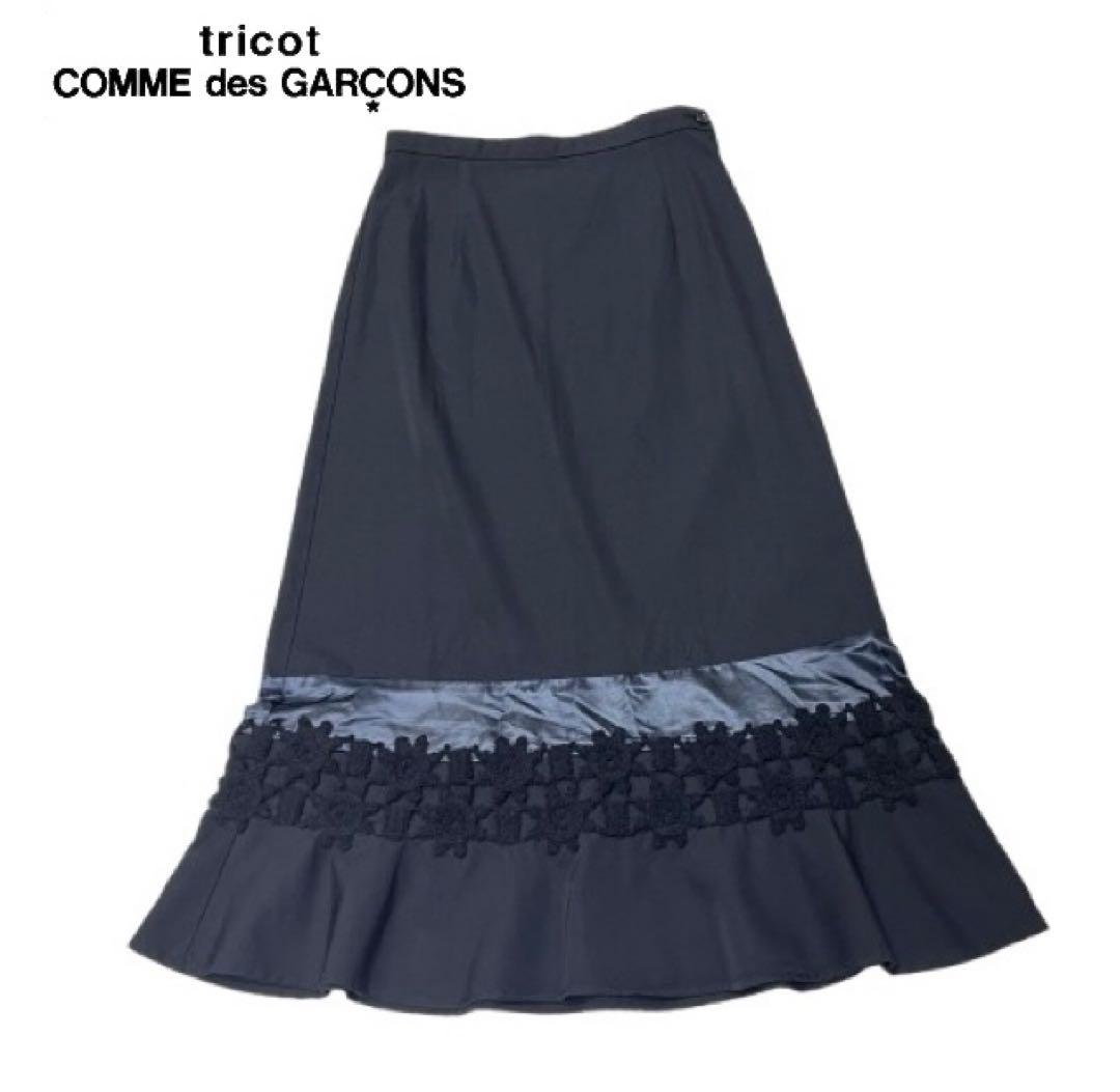 tricot COMME DES GARCONSウールロングスカートmh497